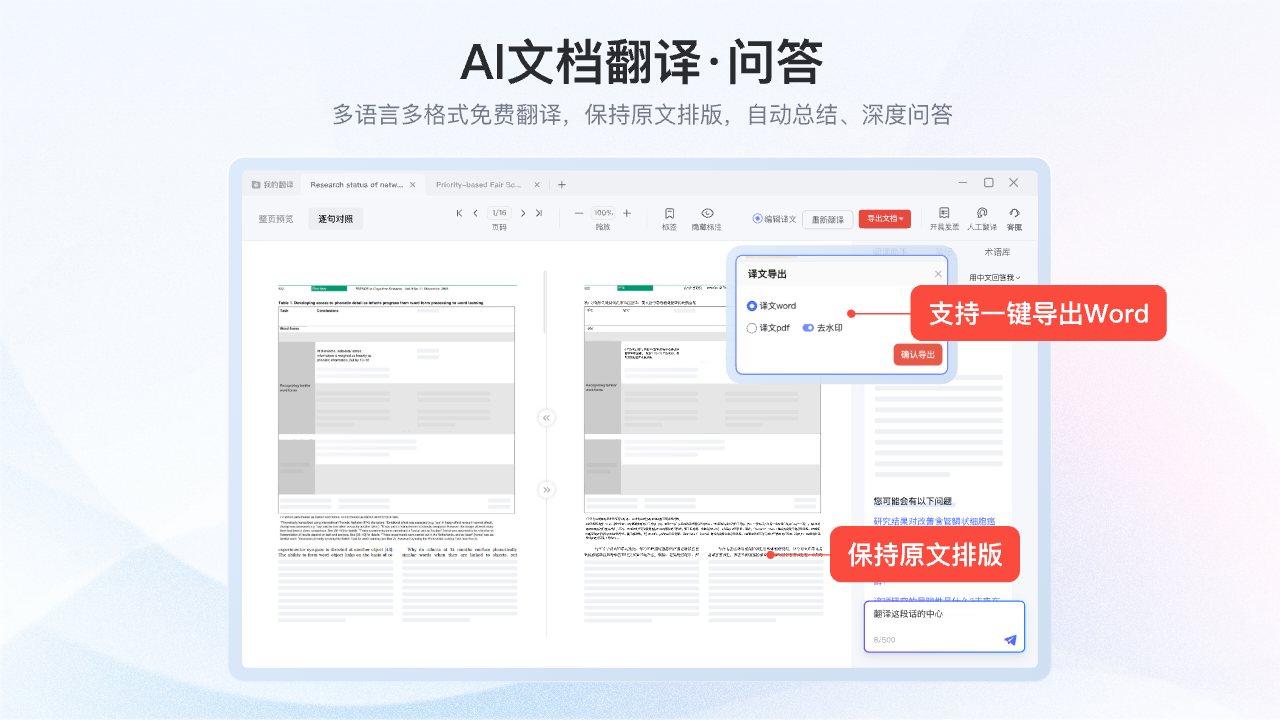 网易有道翻译 软件截图
