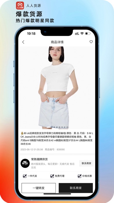 人人货源 软件截图