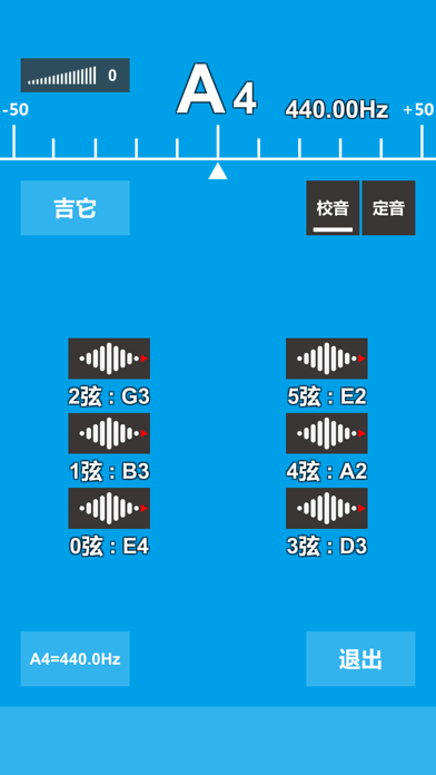 乐器调音器 软件截图