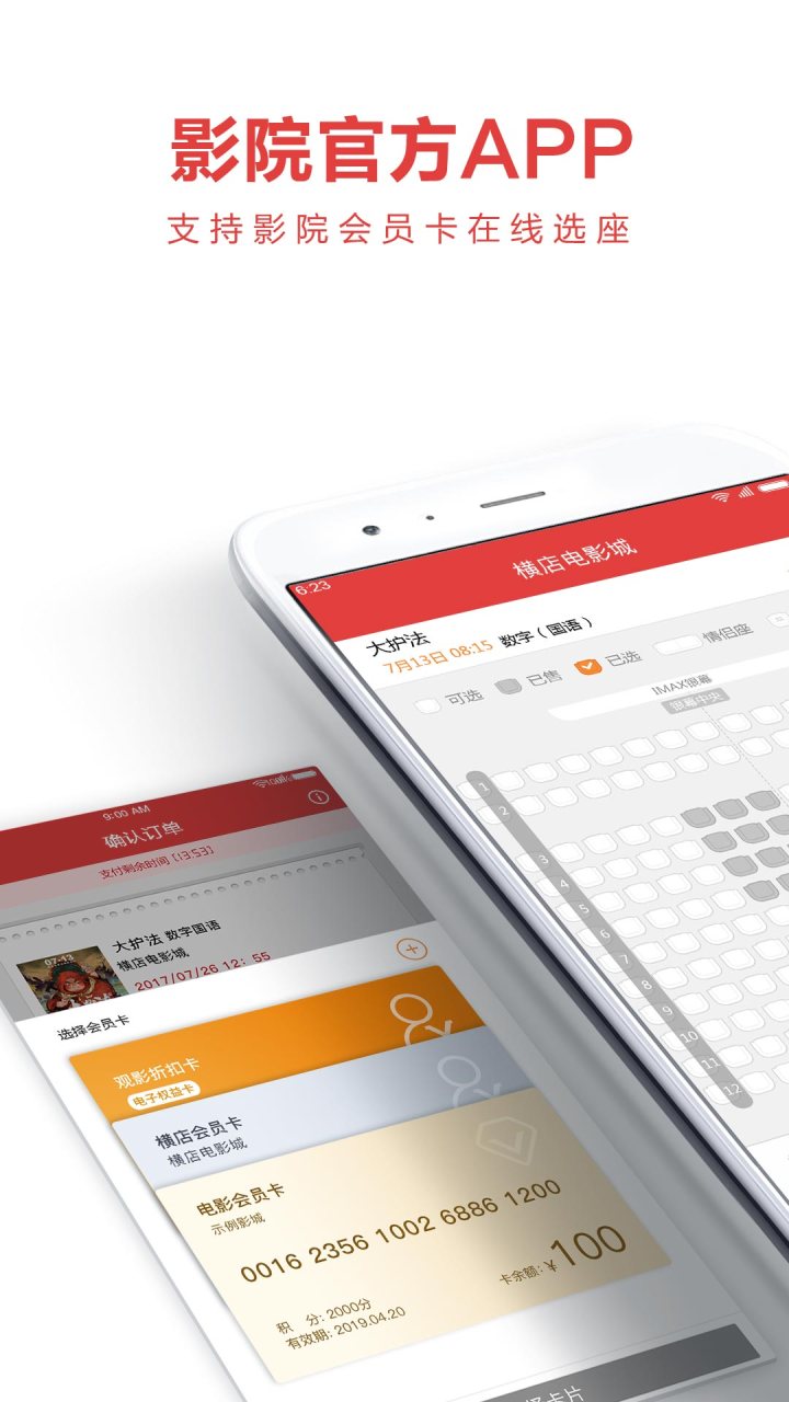 横店电影城 软件截图