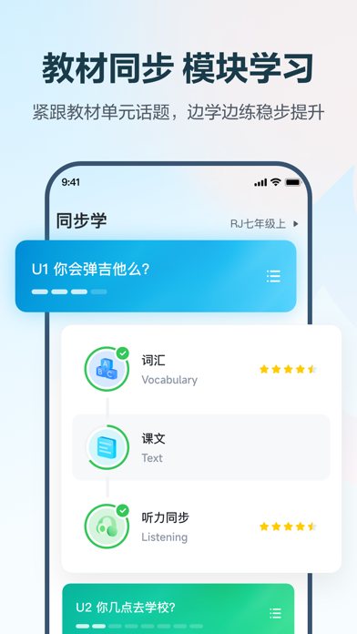 E听说中学 软件截图