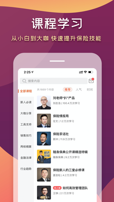 随身保典 软件截图