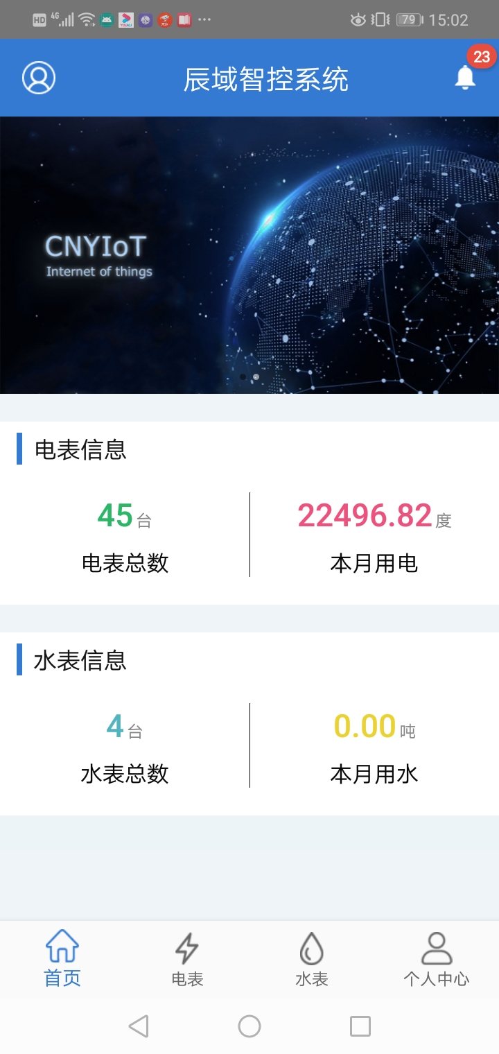辰域智控 软件截图