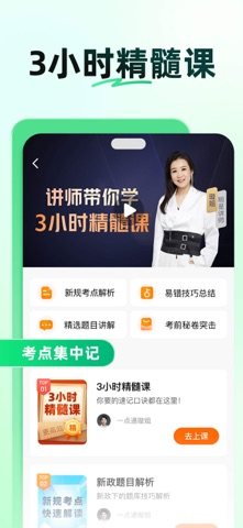 驾校一点通 软件截图