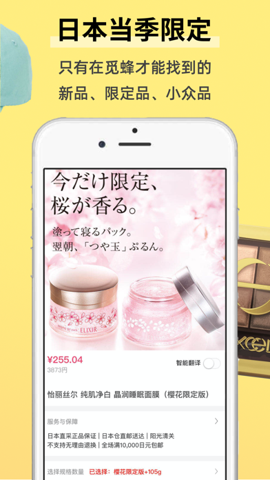 觅蜂海淘 软件截图