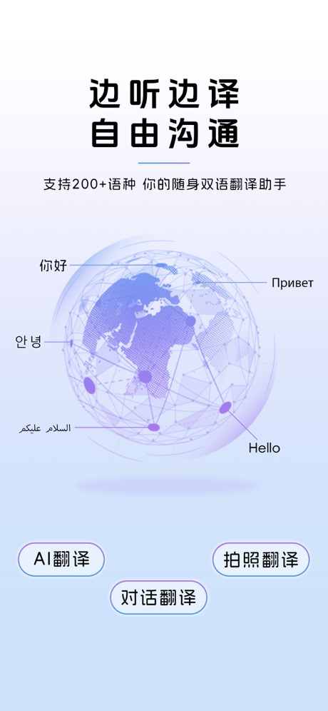 百度翻译 软件截图