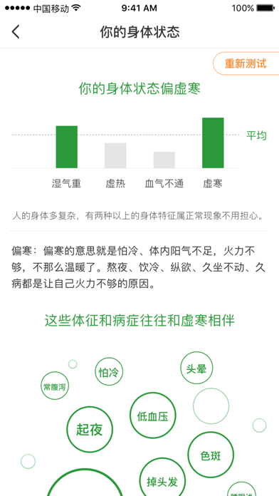 过日子 软件截图