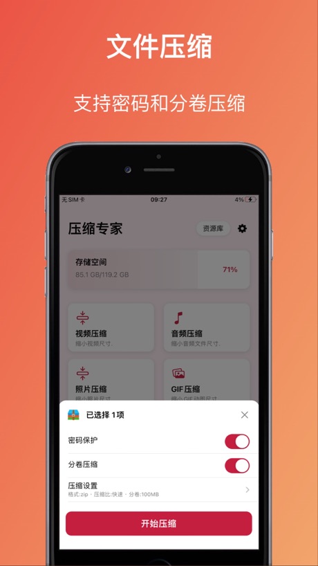 压缩专家 软件截图