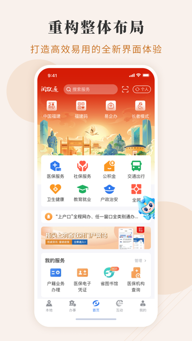 闽政通 软件截图