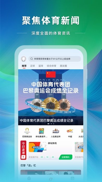 央视体育 软件截图