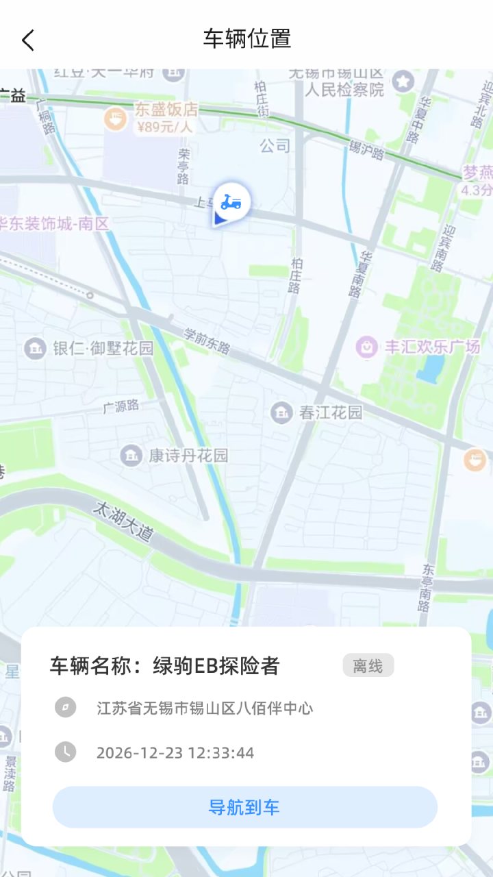 小驹Go 软件截图