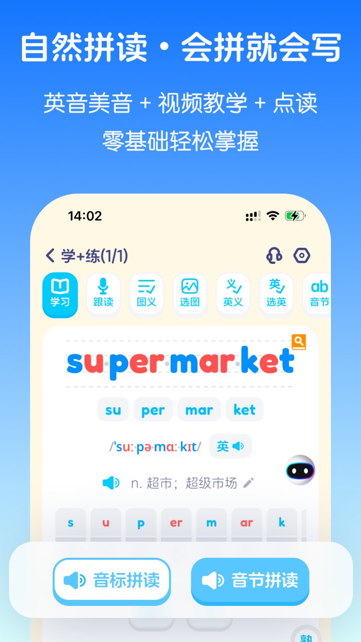 英语音标 软件截图
