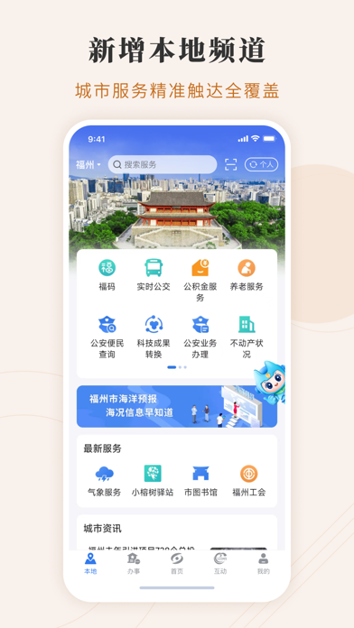 闽政通 软件截图