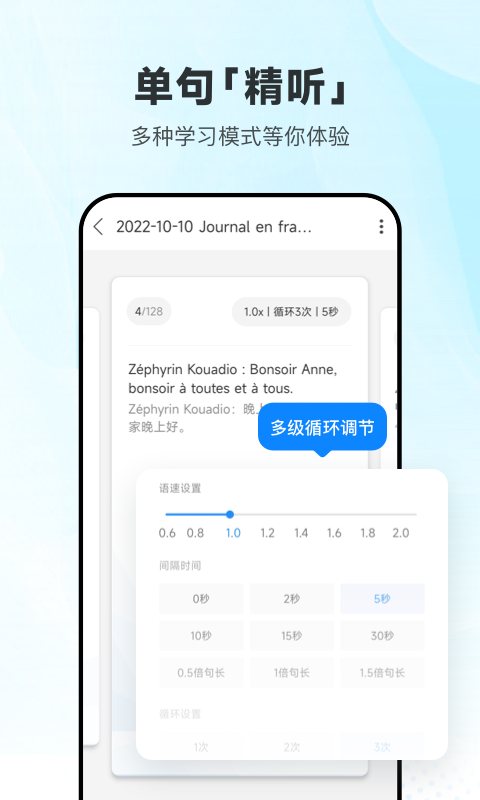 每日法语听力 软件截图