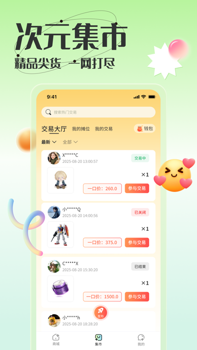 造物 软件截图