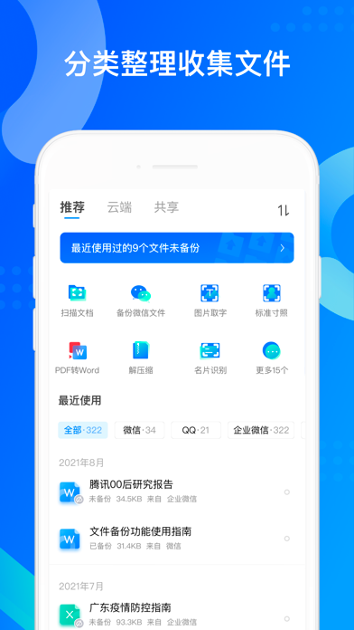 QQ同步助手 软件截图
