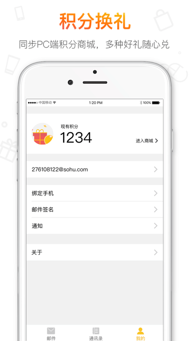 搜狐邮箱 软件截图