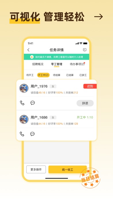 找零工 软件截图