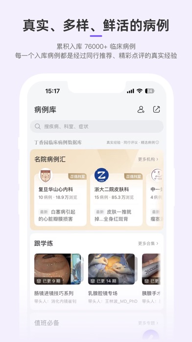 丁香园 软件截图