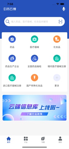 E药云搜 软件截图