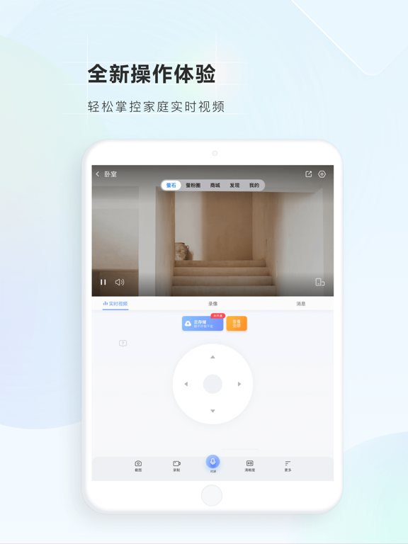 萤石云视频 软件截图