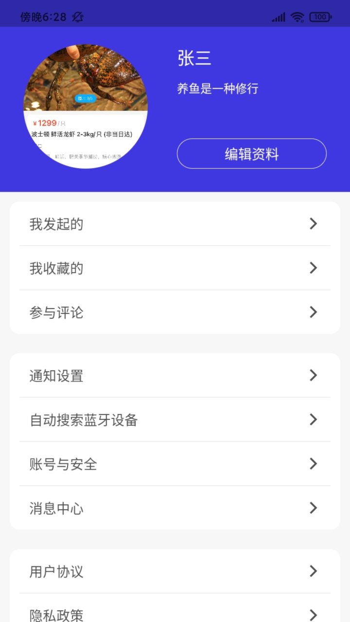 智能水族专业版 软件截图
