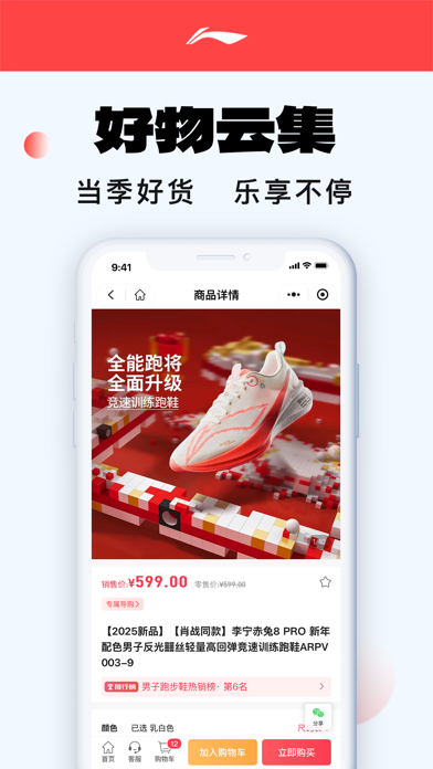 李宁 软件截图