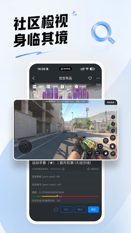 悠悠有品 软件截图