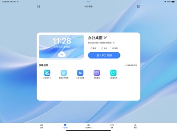 天翼云电脑 软件截图