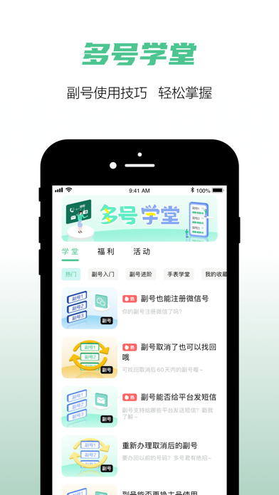 和多号 软件截图