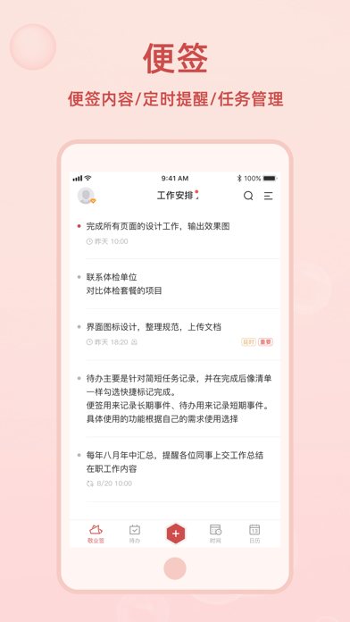 敬业签 软件截图
