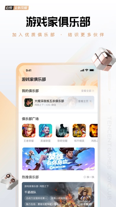 心悦俱乐部 软件截图