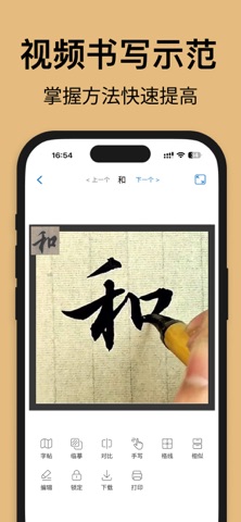 复真书法 软件截图