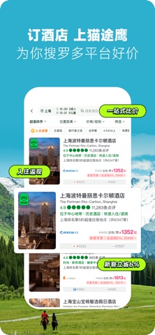 猫途鹰 软件截图