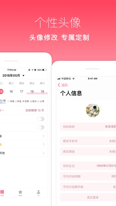 月来越好 软件截图