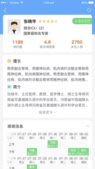 郑大一附院掌上医院 软件截图