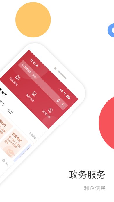 国家政务服务平台 软件截图