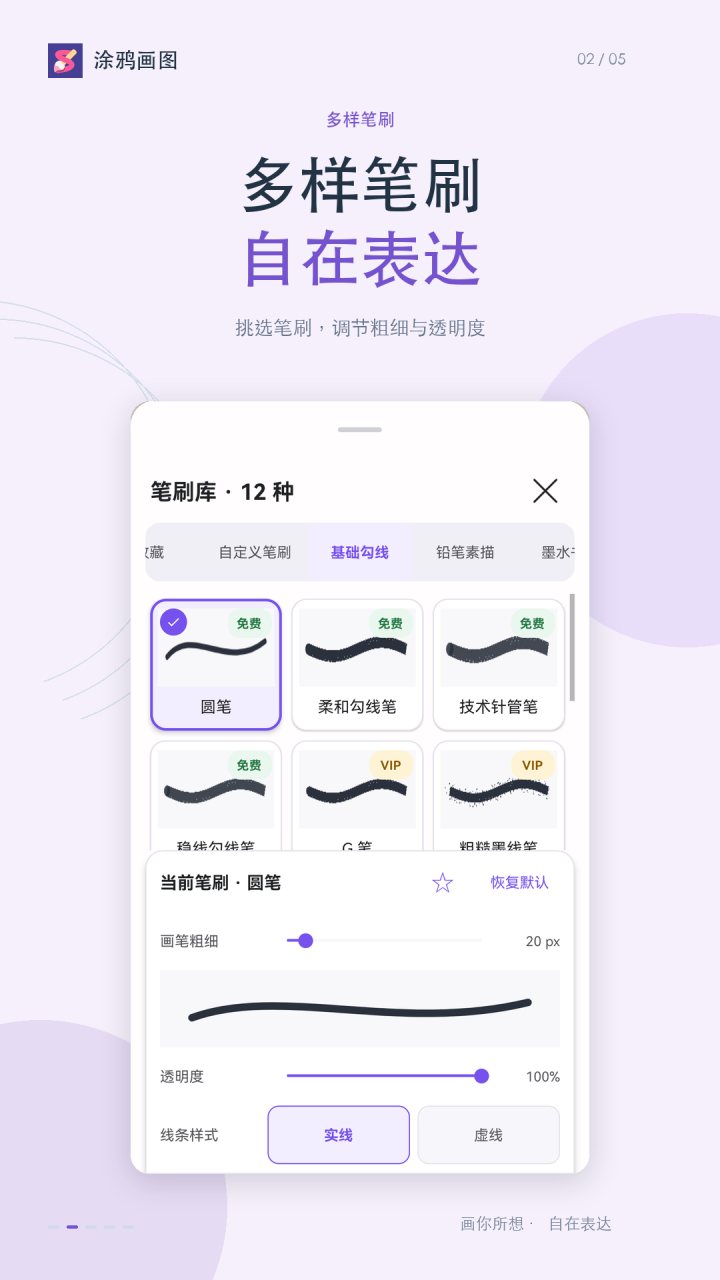 涂鸦画图 软件截图