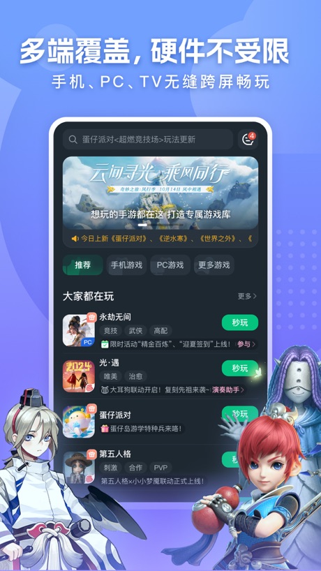 网易云游戏 软件截图