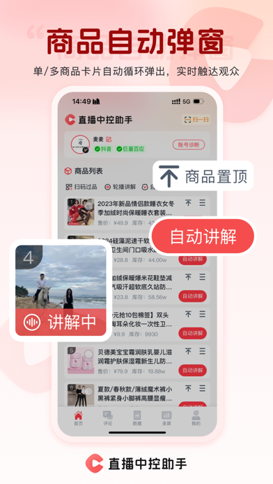 直播中控助手 软件截图