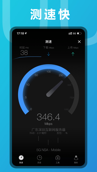 测网速 软件截图