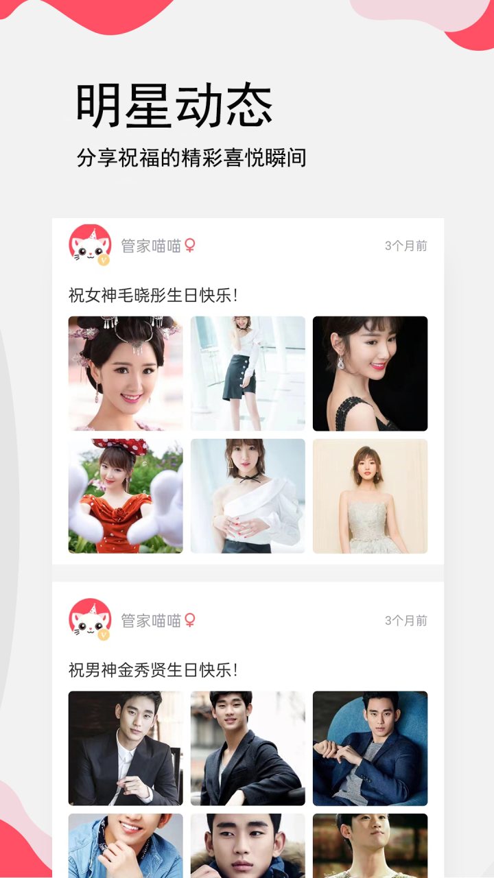 生日提醒管家 软件截图