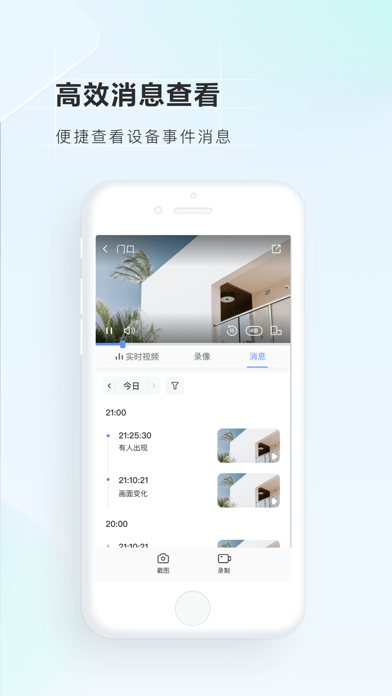萤石云视频 软件截图