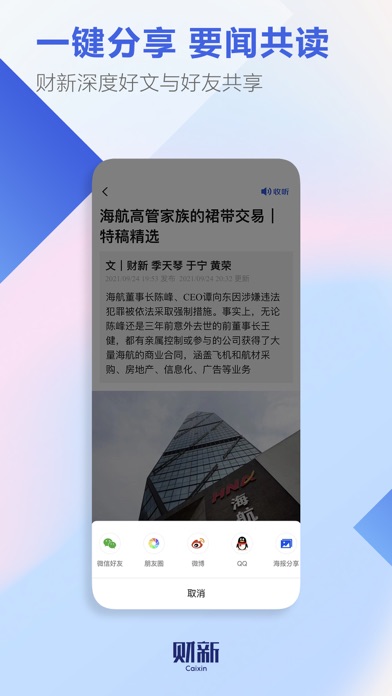 财新 软件截图