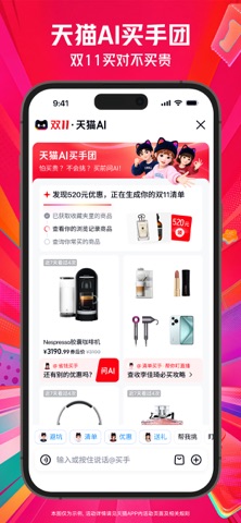 天猫 软件截图