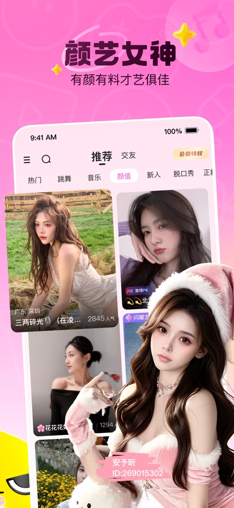 花椒直播 软件截图