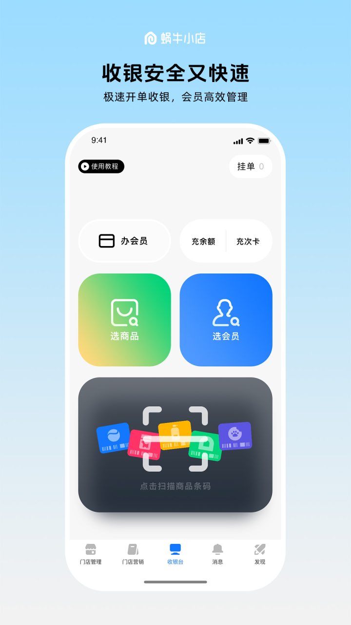 蜗牛小店 软件截图
