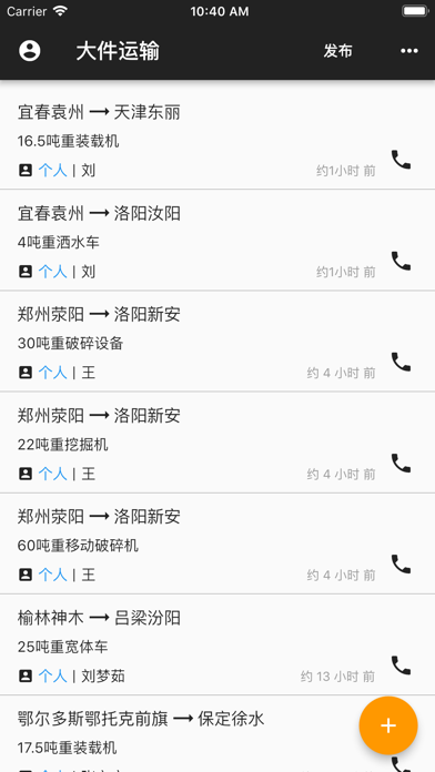 大件运输 软件截图