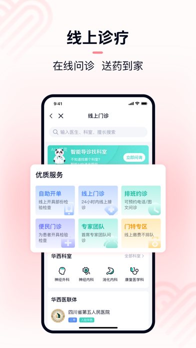 华医通 软件截图