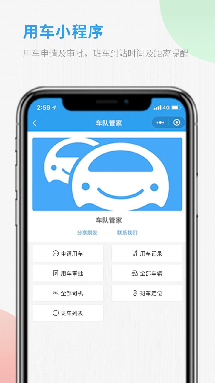 车队管家 软件截图